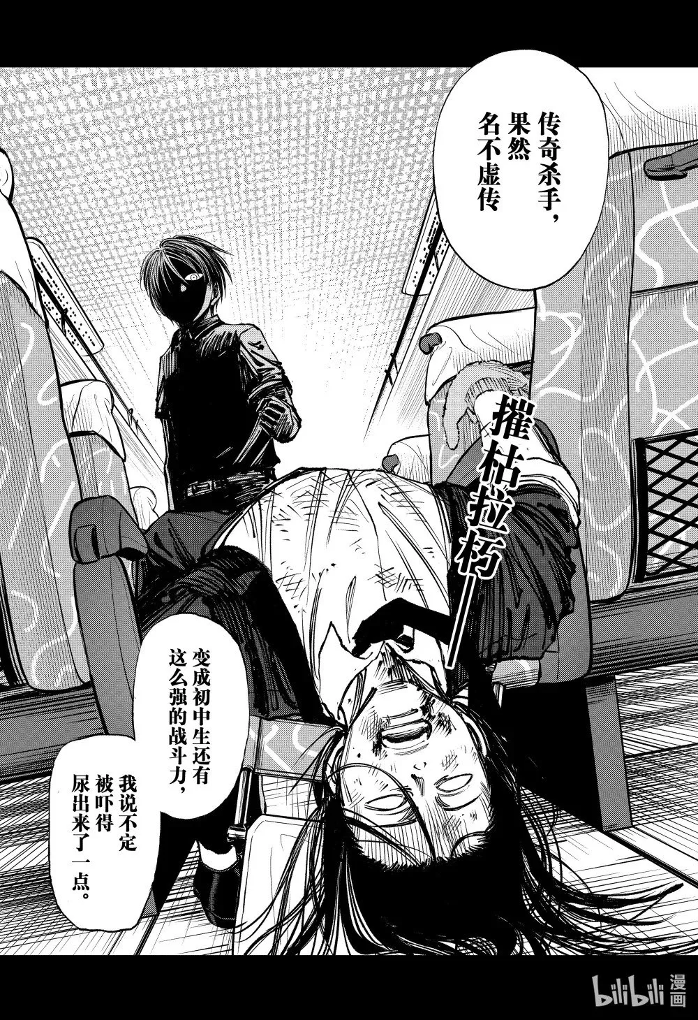 page45 义经和约翰尼 第24页