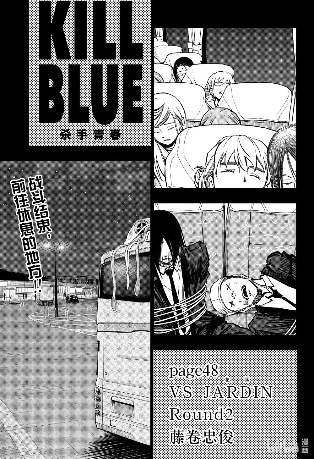 page48 VS JARDIN Round2 第1页