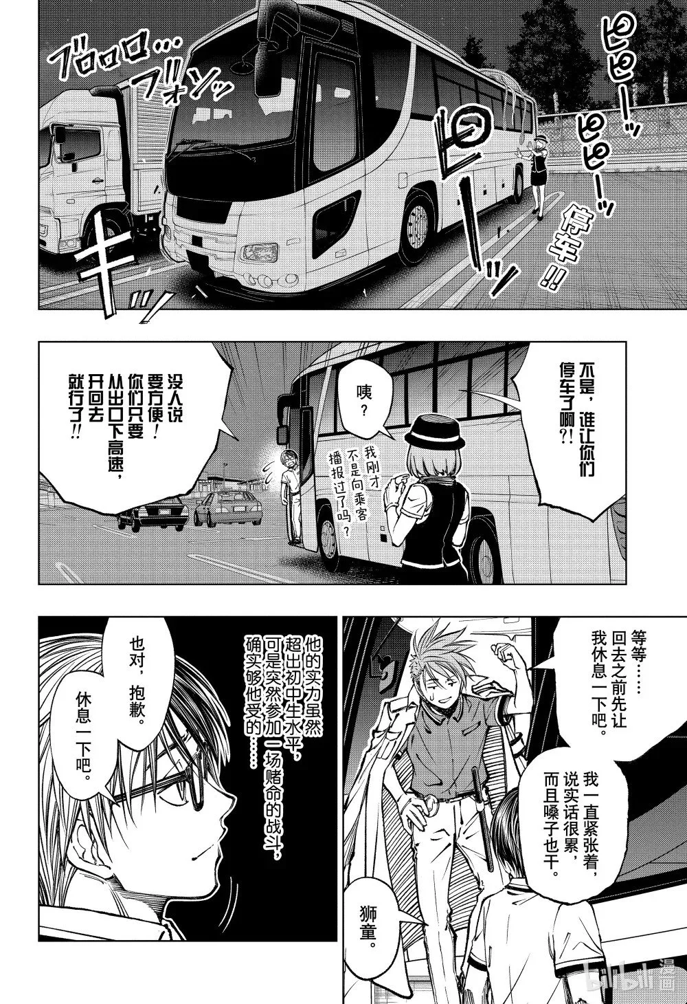 page48 VS JARDIN Round2 第2页