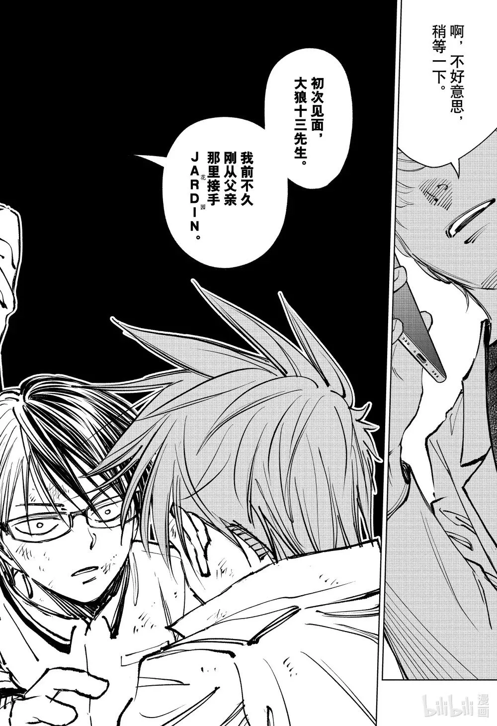 page48 VS JARDIN Round2 第8页