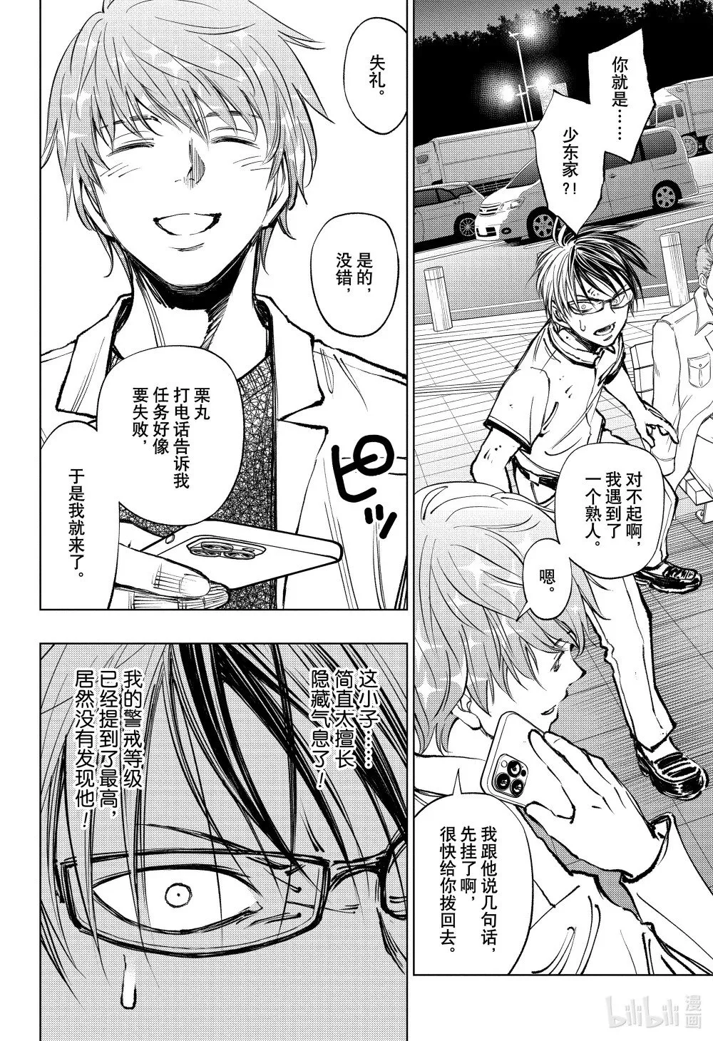 page48 VS JARDIN Round2 第10页