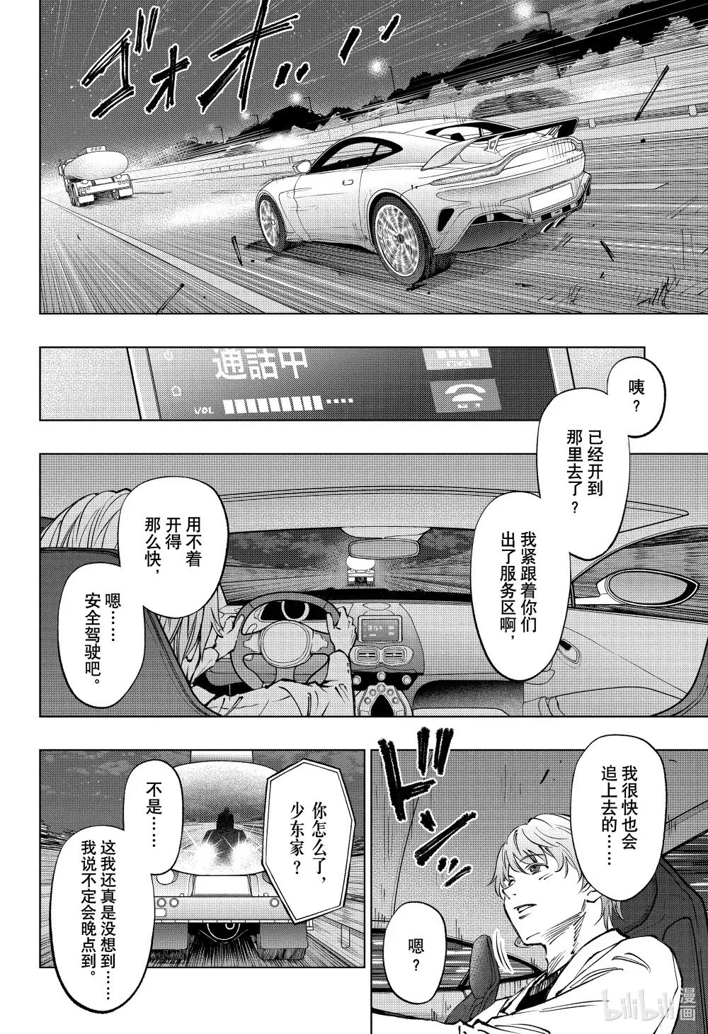 page48 VS JARDIN Round2 第18页