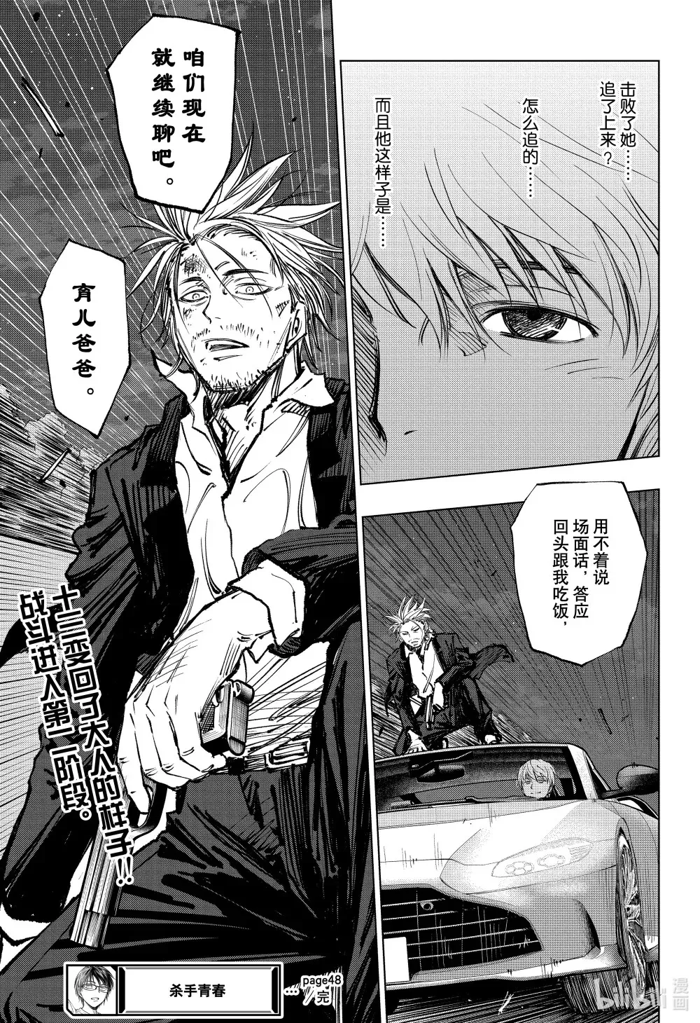 page48 VS JARDIN Round2 第19页