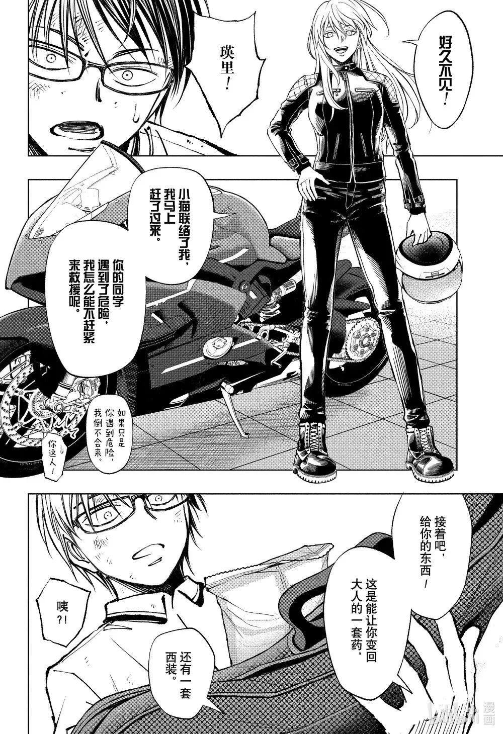 page49 传奇VS最强 第4页
