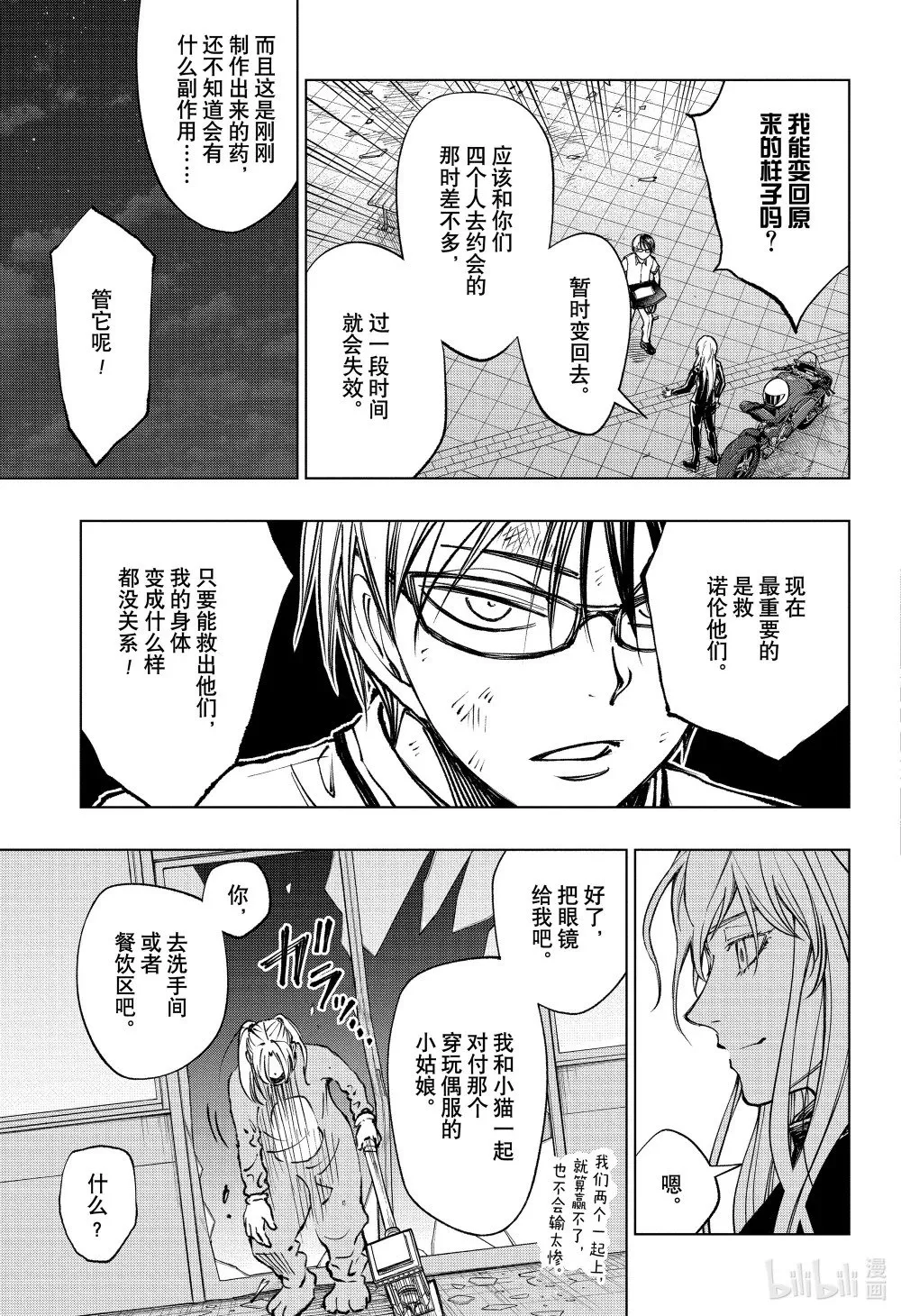 page49 传奇VS最强 第5页