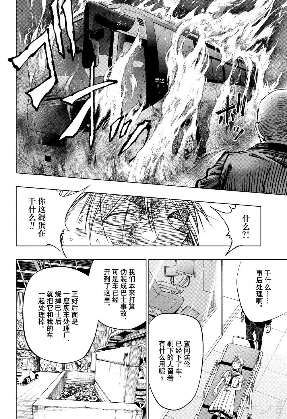 page50 传奇VS最强 2 第16页