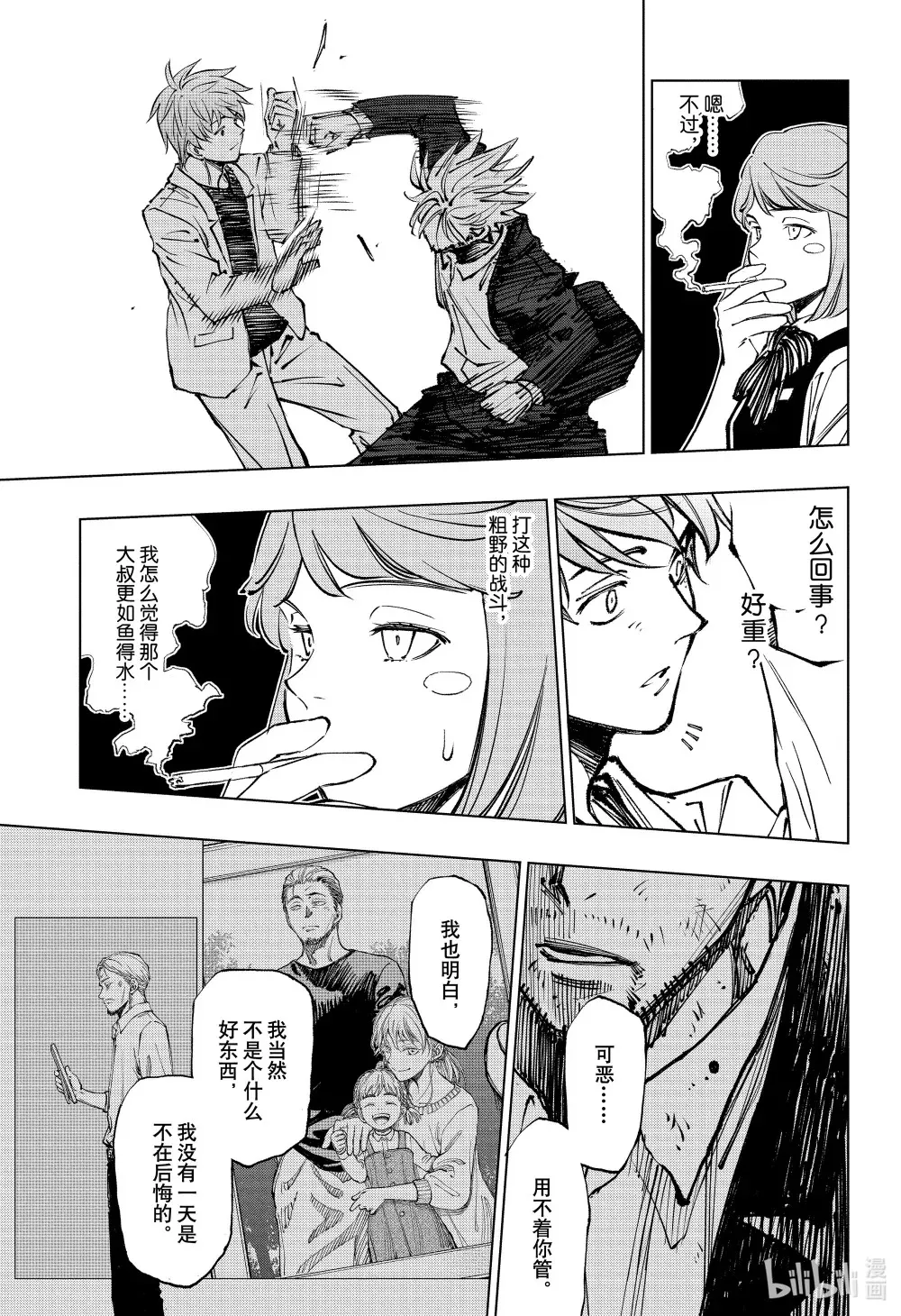page51 做个了结 第7页