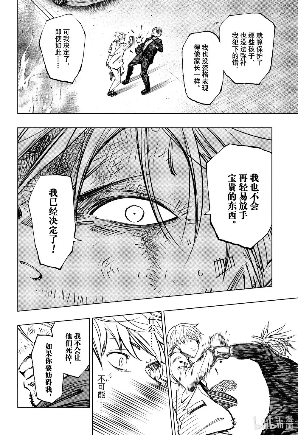 page51 做个了结 第8页
