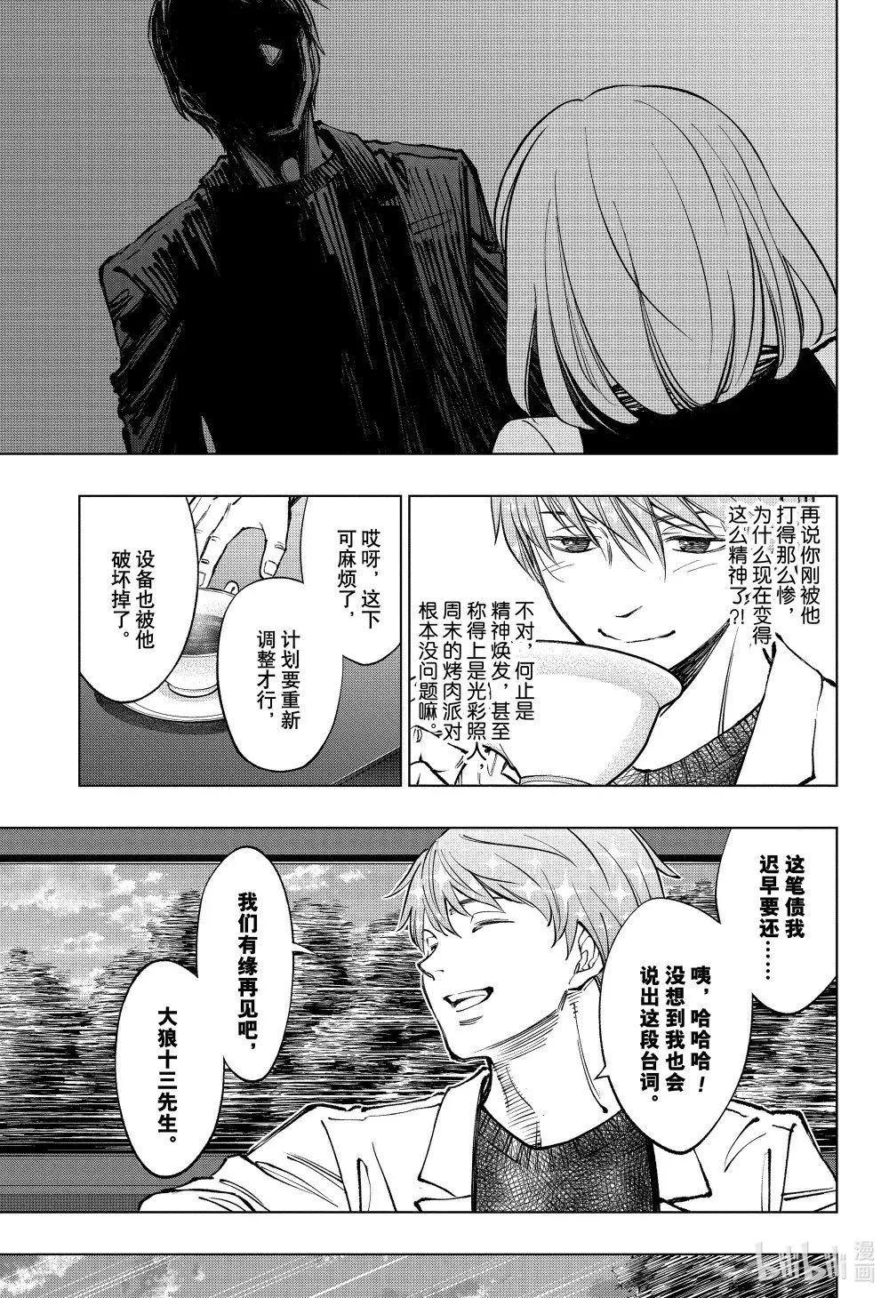page51 做个了结 第17页