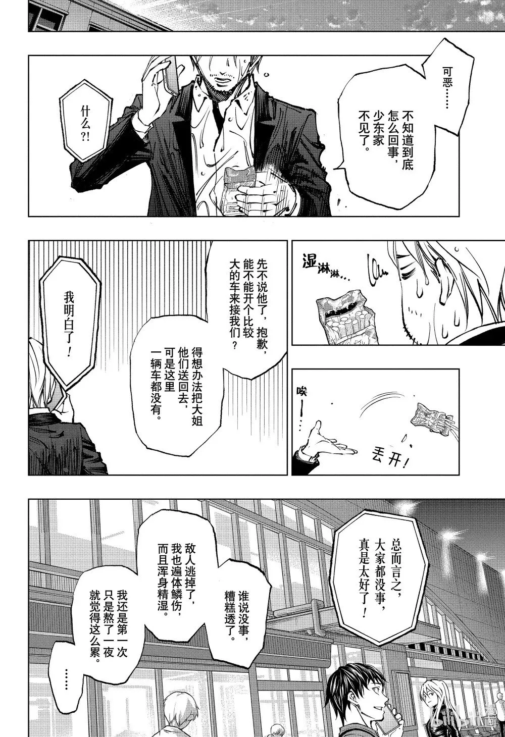 page51 做个了结 第18页