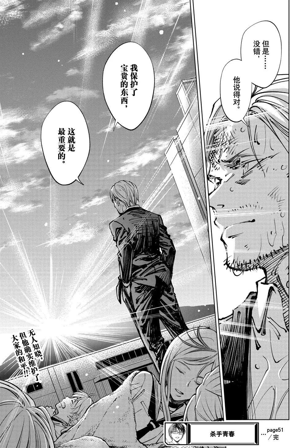 page51 做个了结 第19页