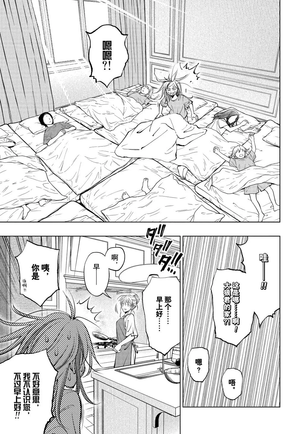 page52 一波刚平 第3页