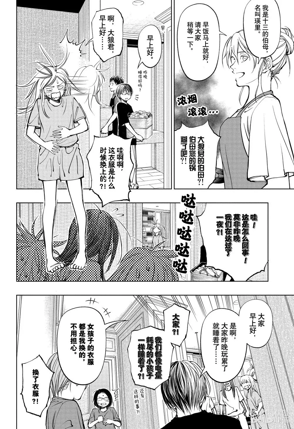 page52 一波刚平 第4页