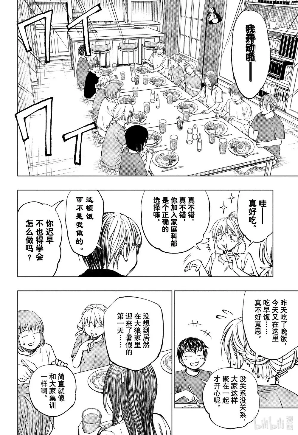 page52 一波刚平 第8页