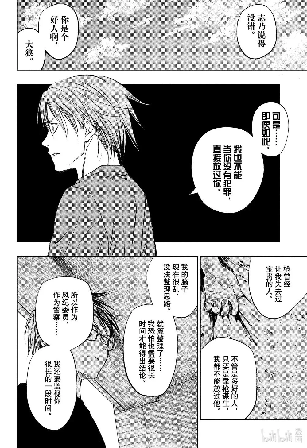 page52 一波刚平 第12页