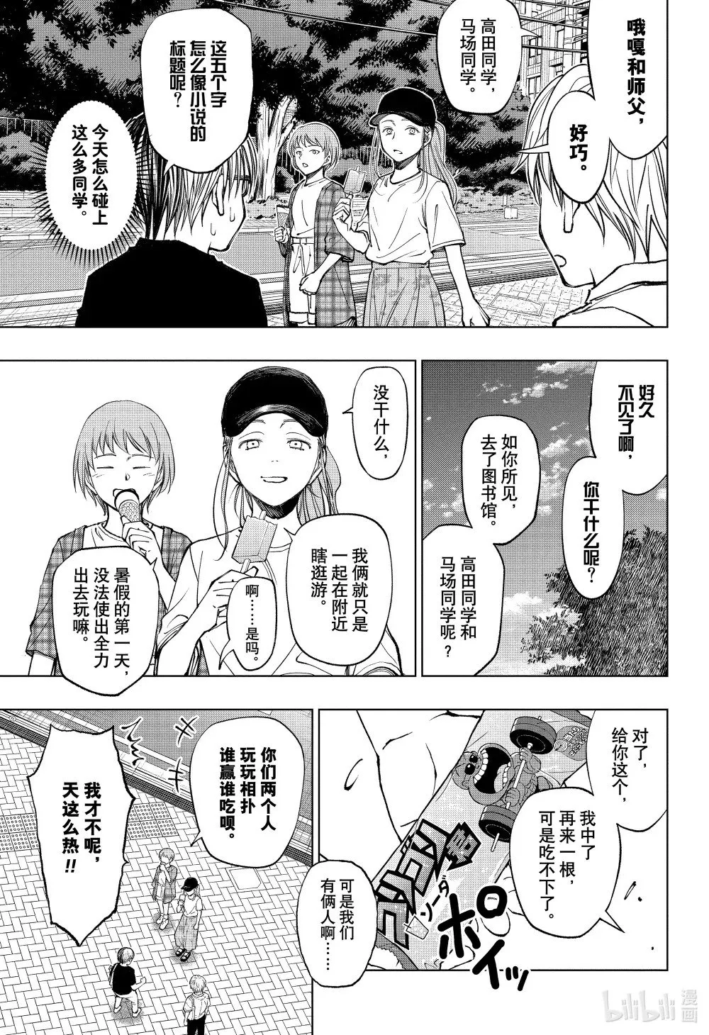page52 一波刚平 第19页