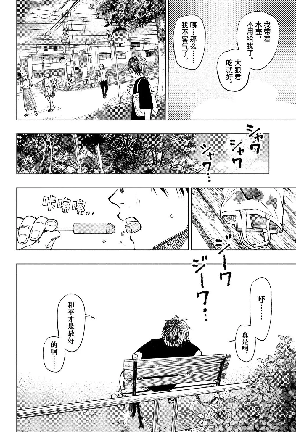 page52 一波刚平 第20页