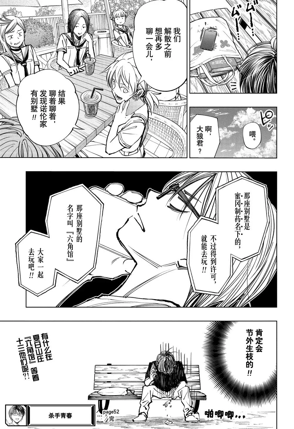 page52 一波刚平 第21页