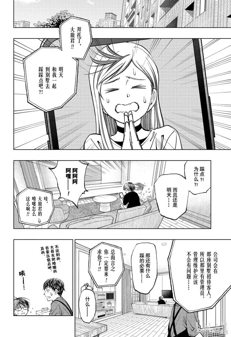第53话 第7页
