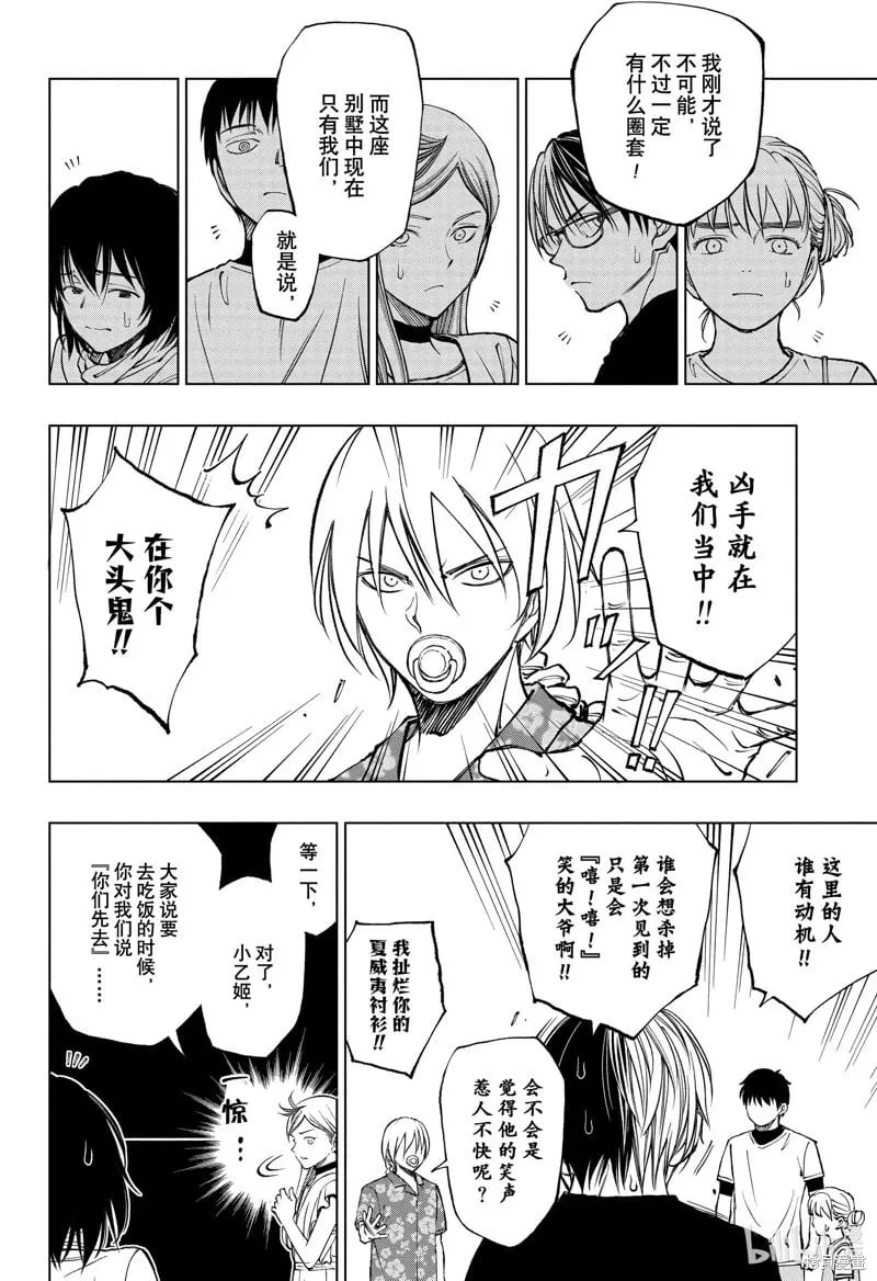 第54话 第10页