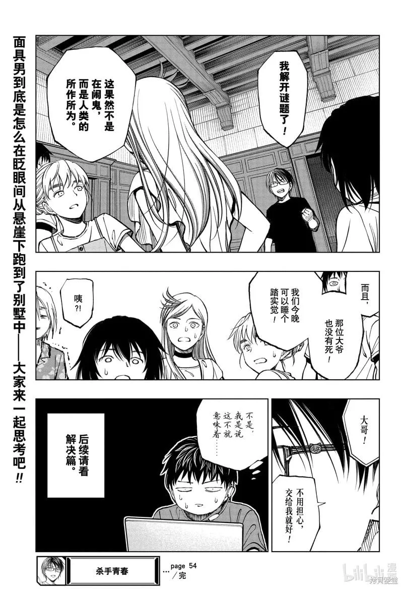 第54话 第19页