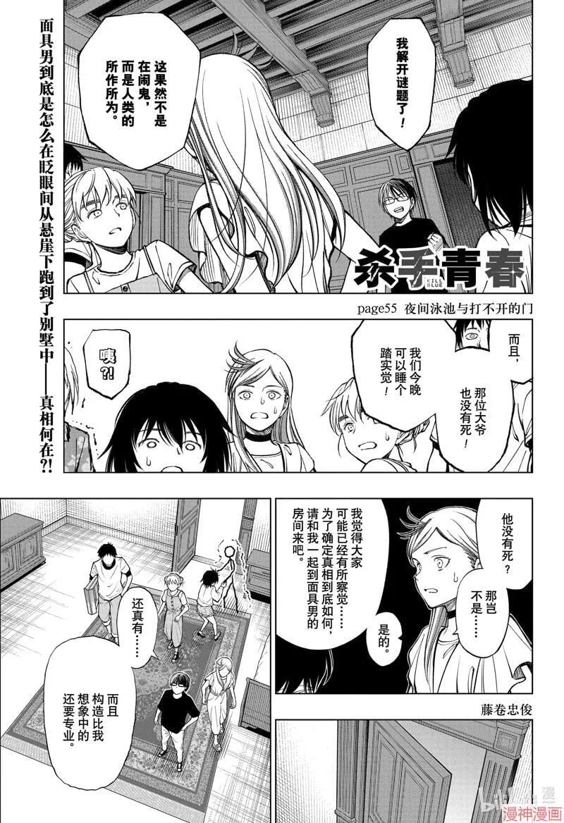 第55话 第1页