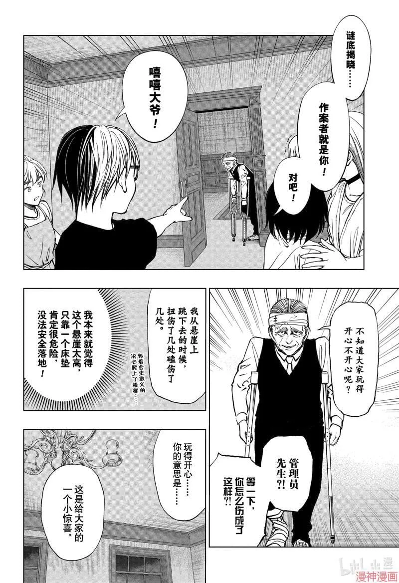 第55话 第6页