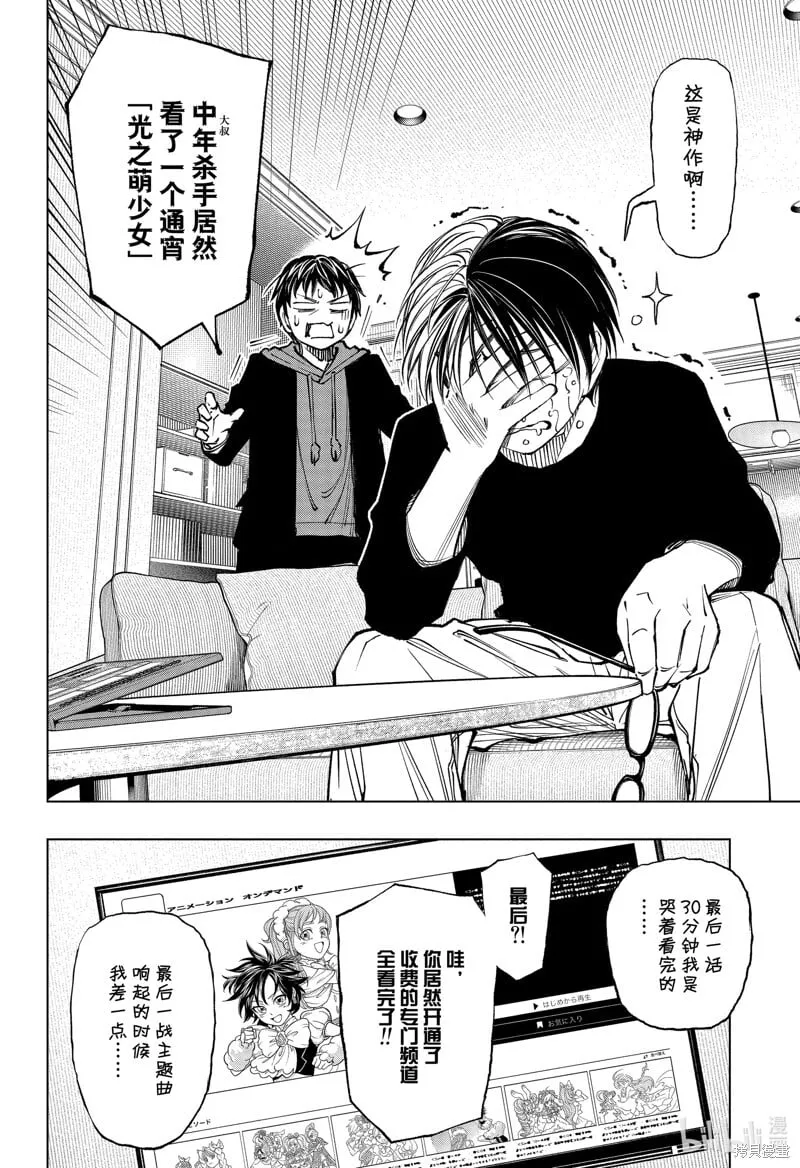第76话 第8页