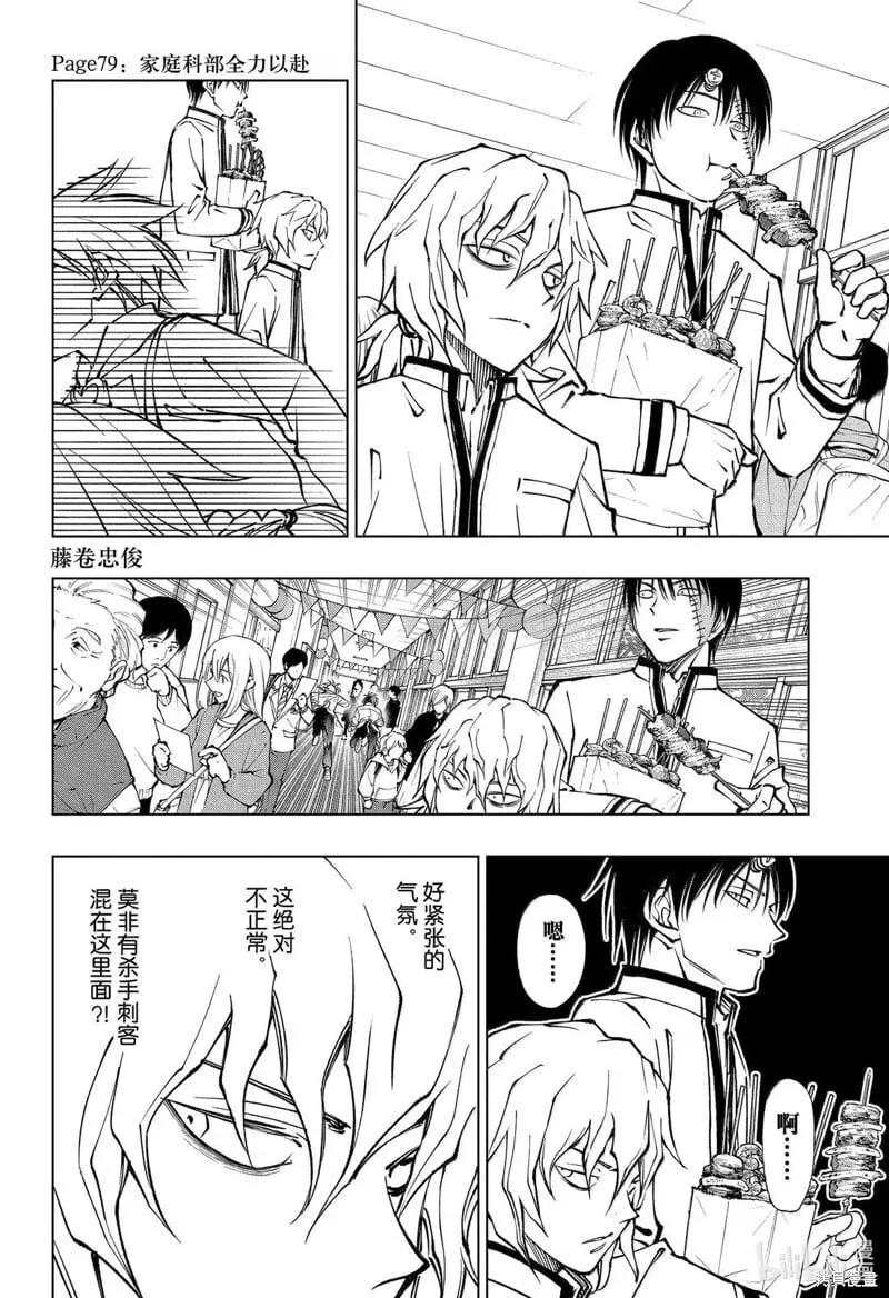 第79话 第2页