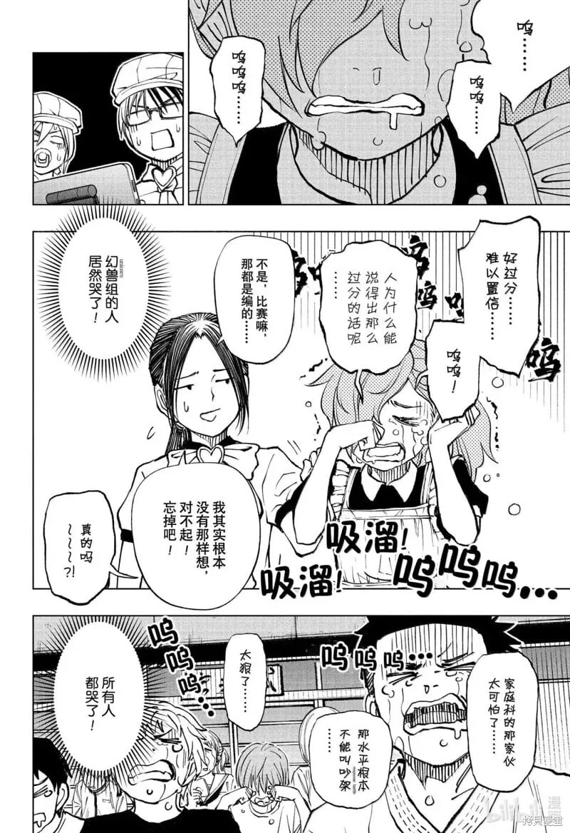 第80话 第8页