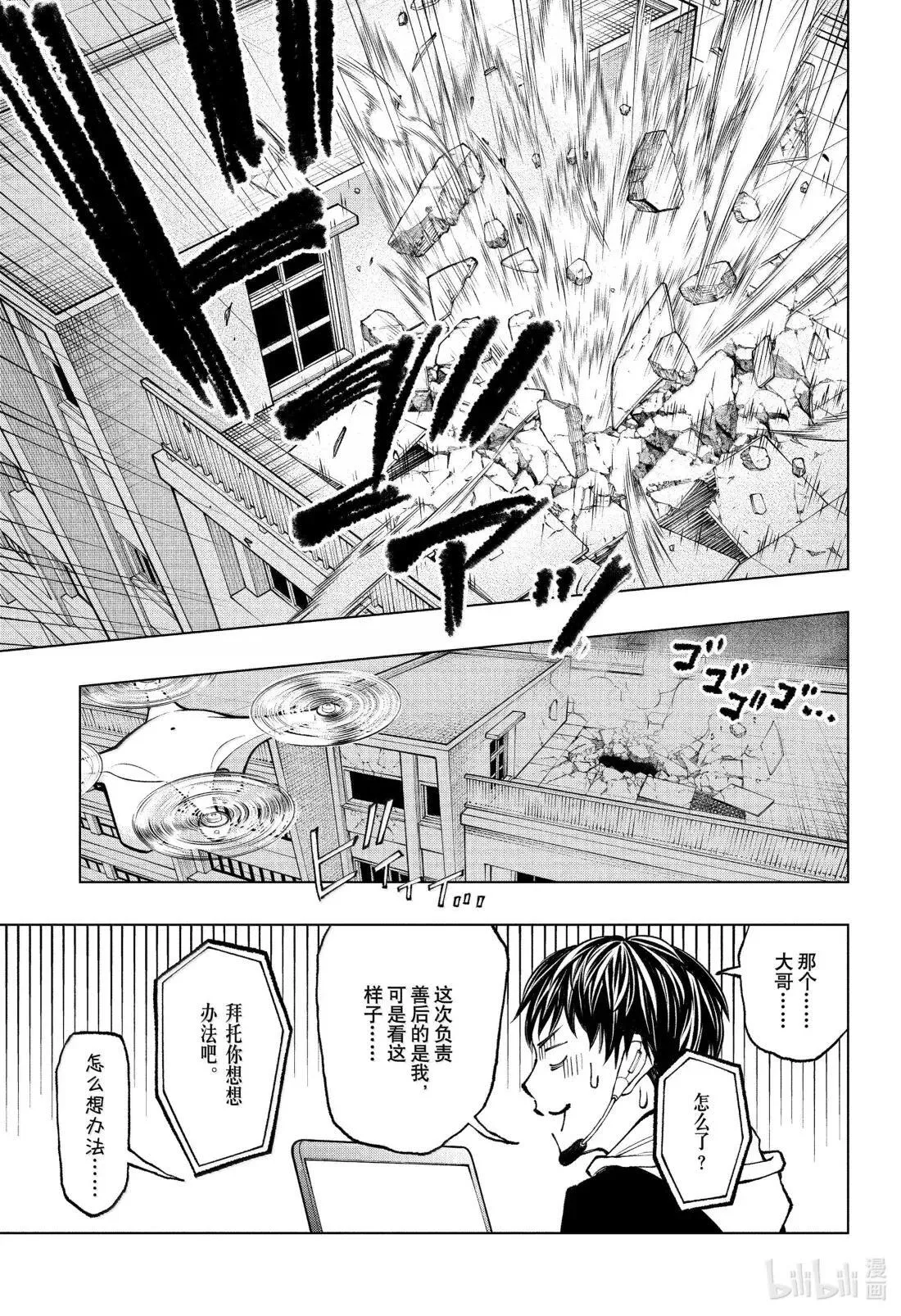 page88 传奇杀手的末日 第5页