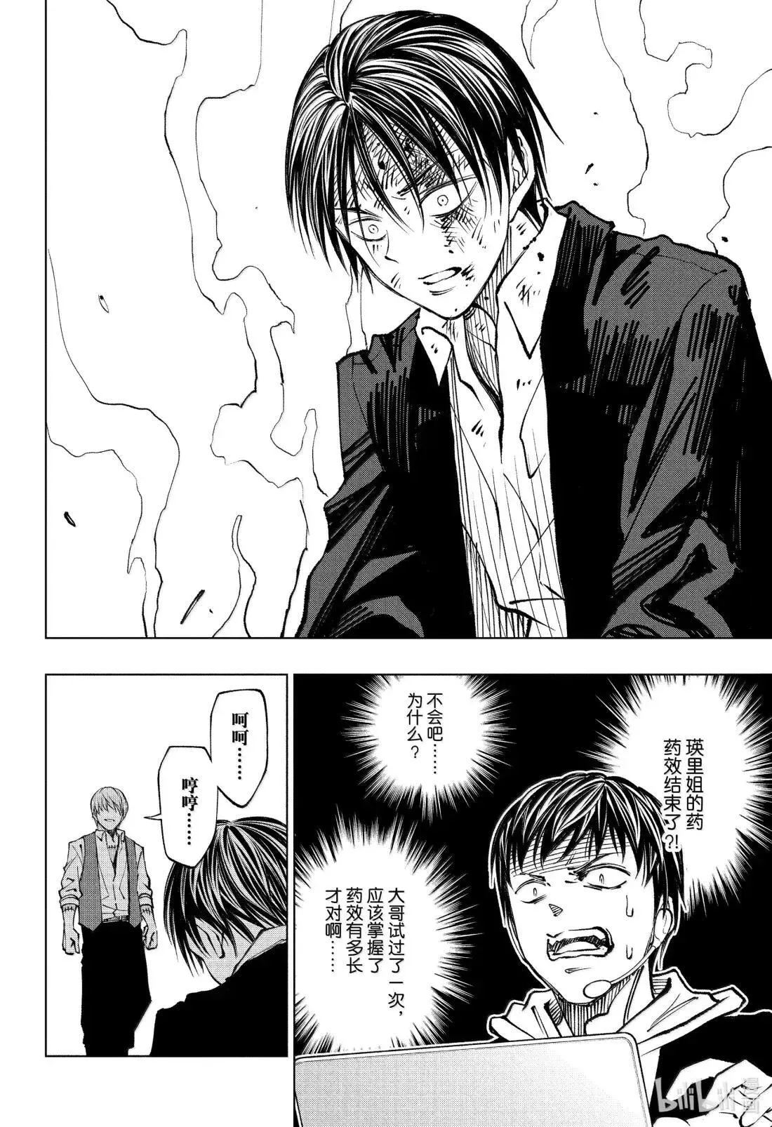 page88 传奇杀手的末日 第8页