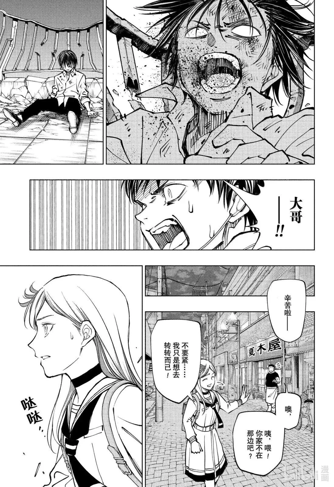 page88 传奇杀手的末日 第11页
