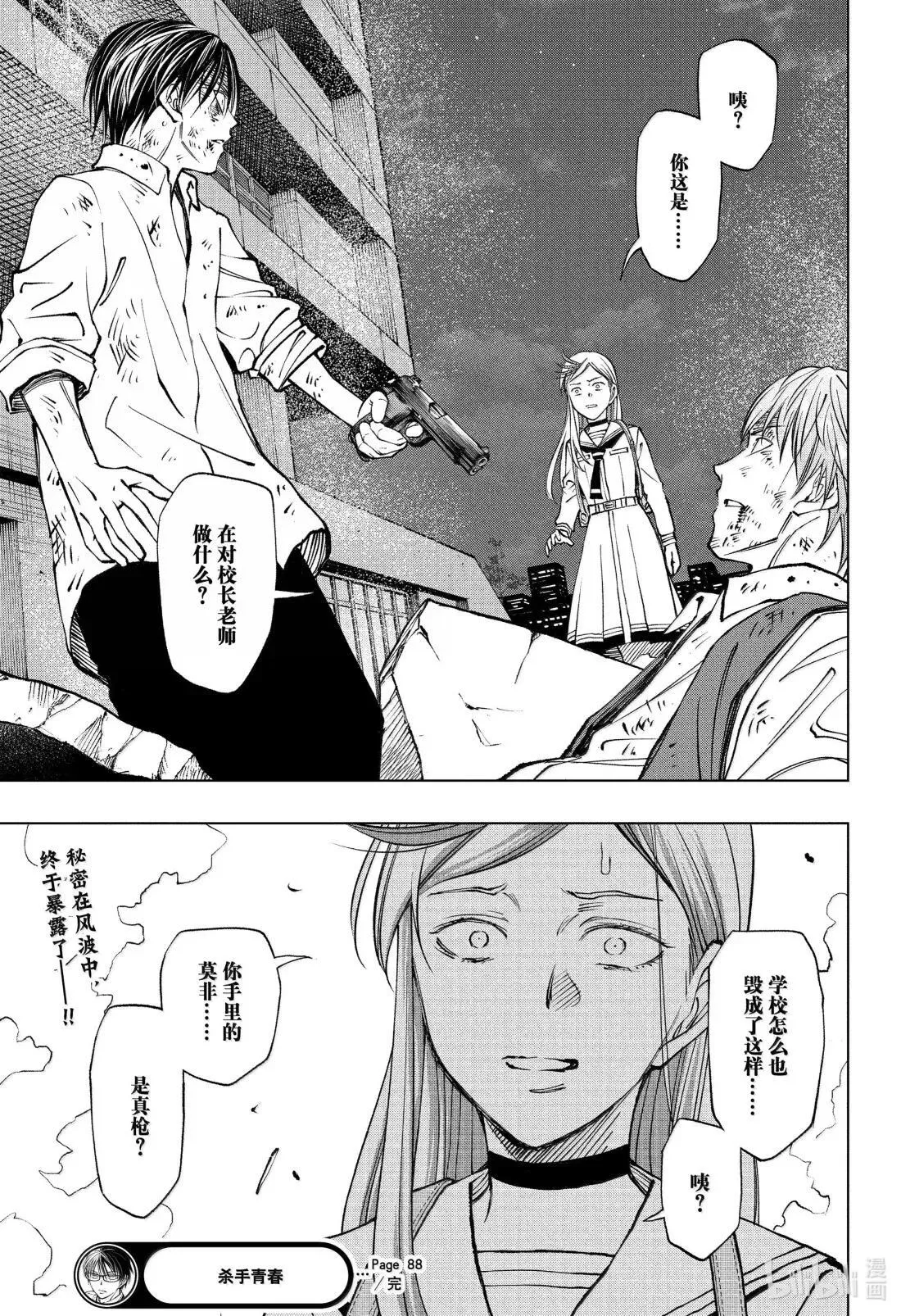 page88 传奇杀手的末日 第23页