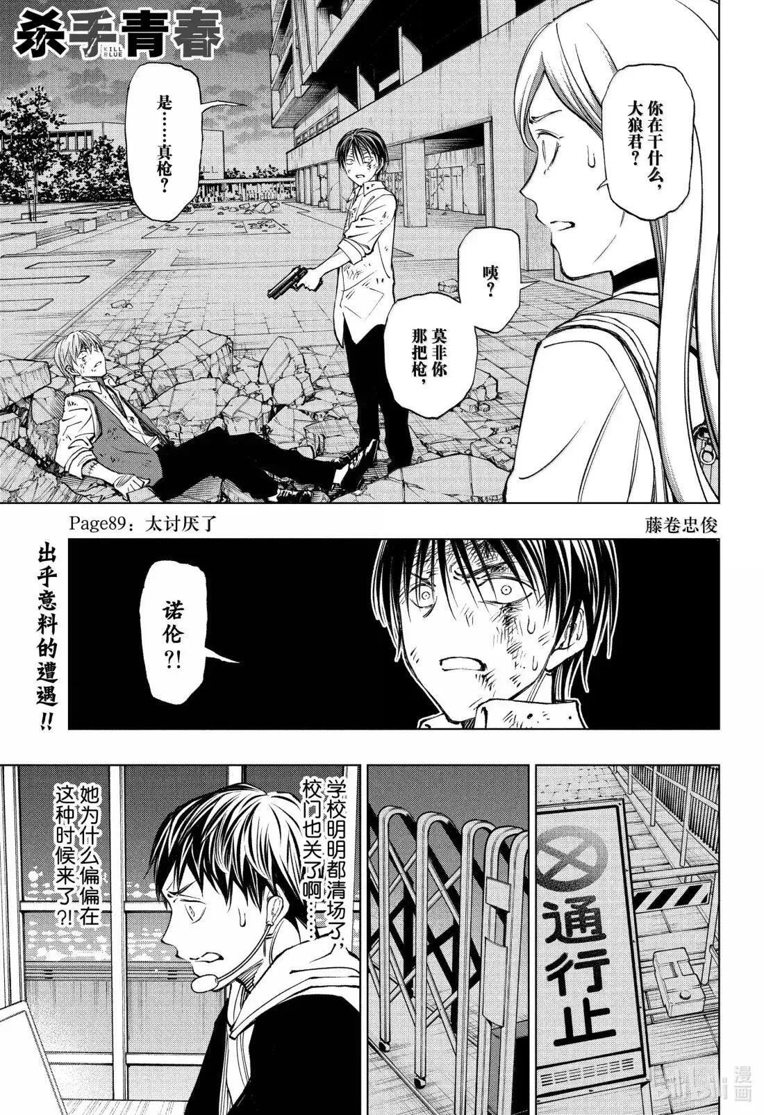 page88 传奇杀手的末日 第25页