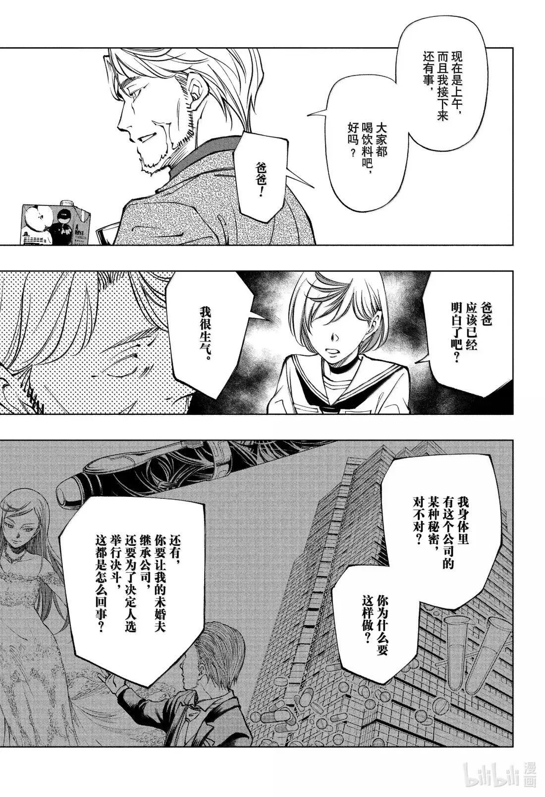 page91 婚约的条件 第5页