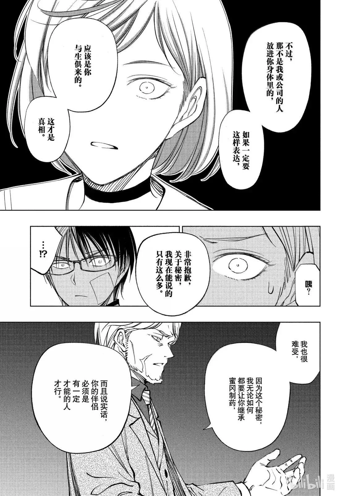 page91 婚约的条件 第7页