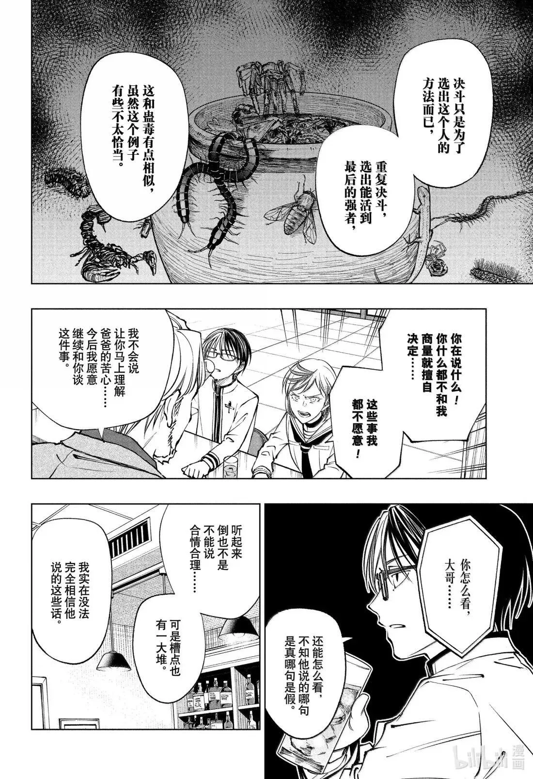 page91 婚约的条件 第8页