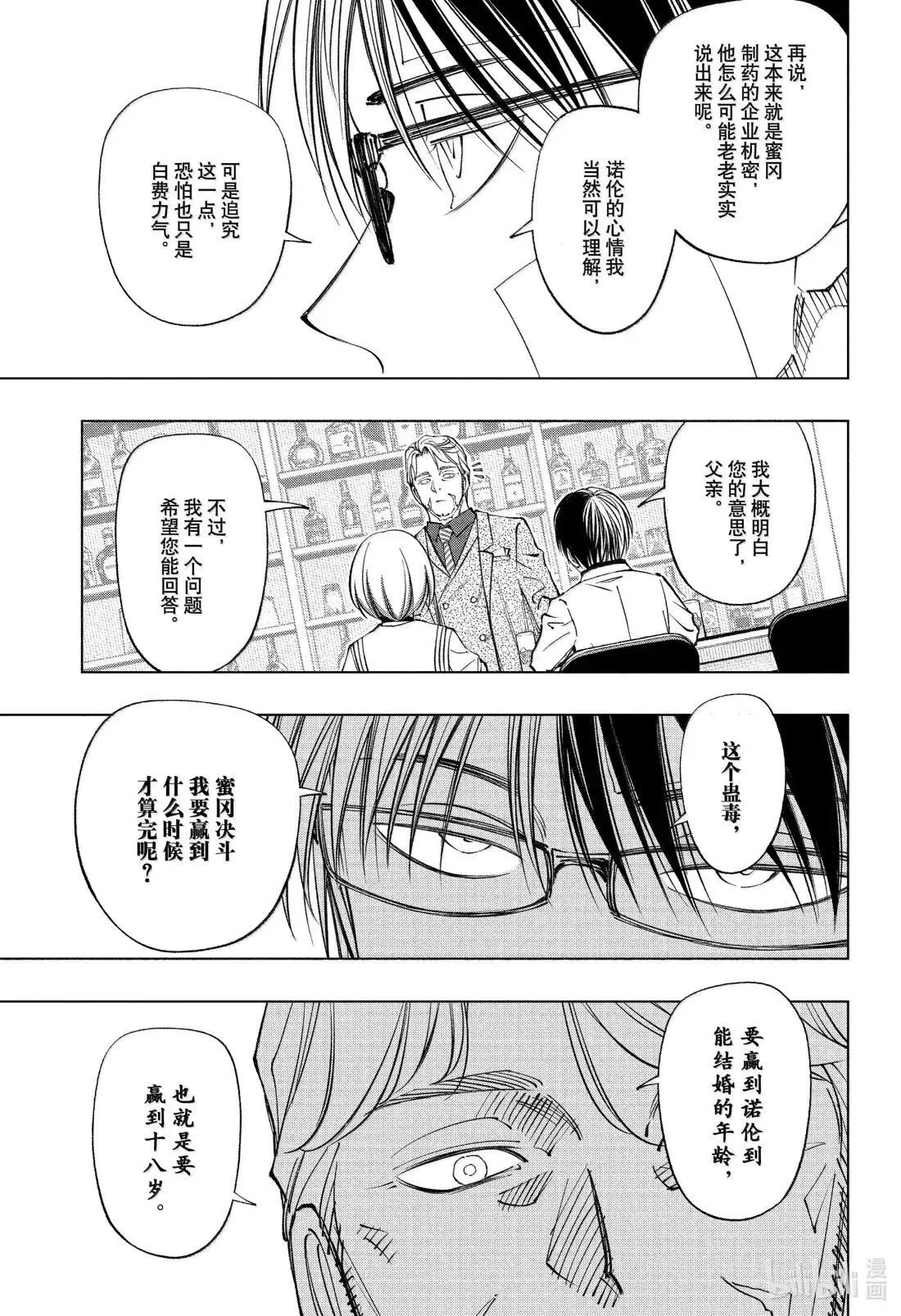page91 婚约的条件 第9页