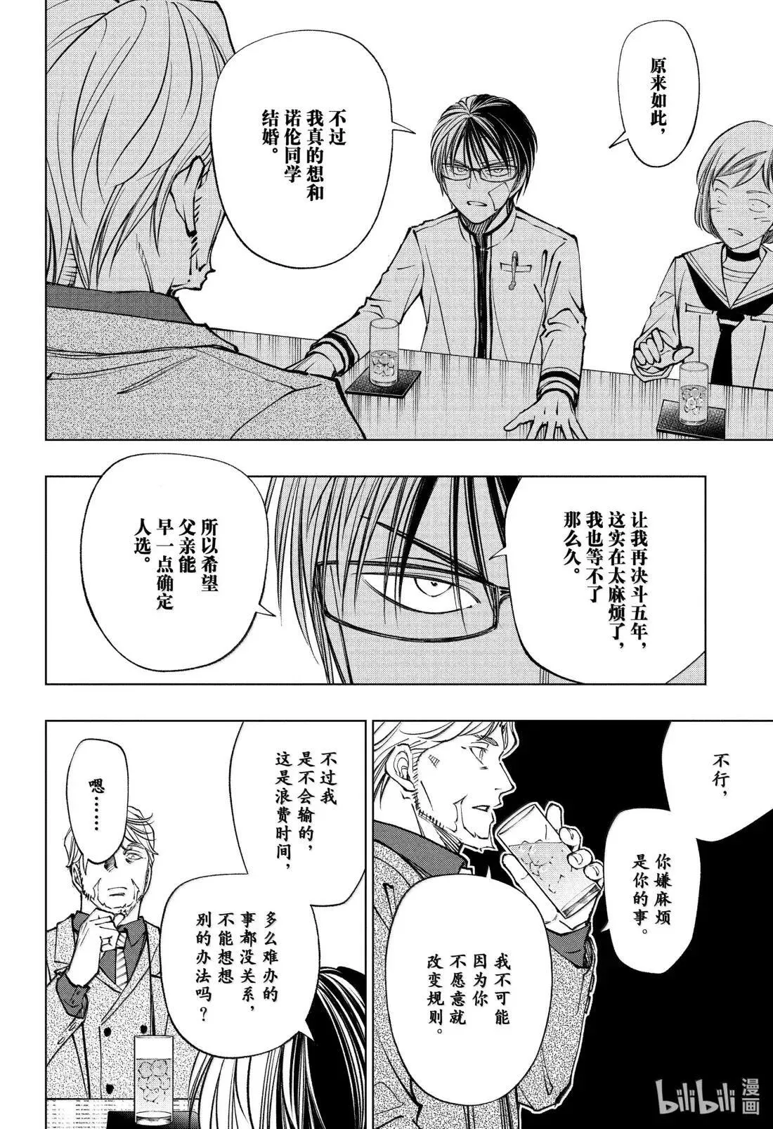 page91 婚约的条件 第10页