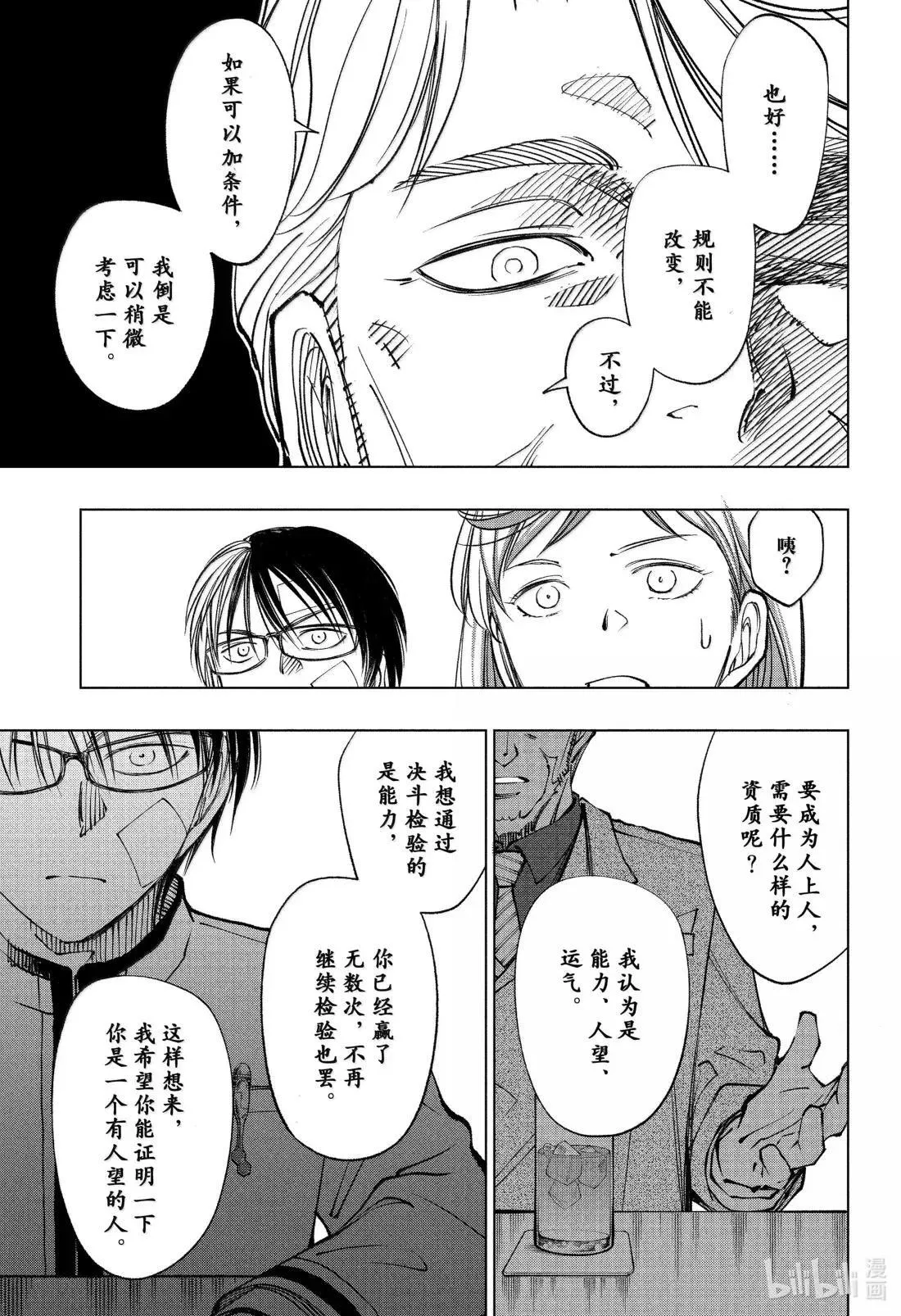 page91 婚约的条件 第11页