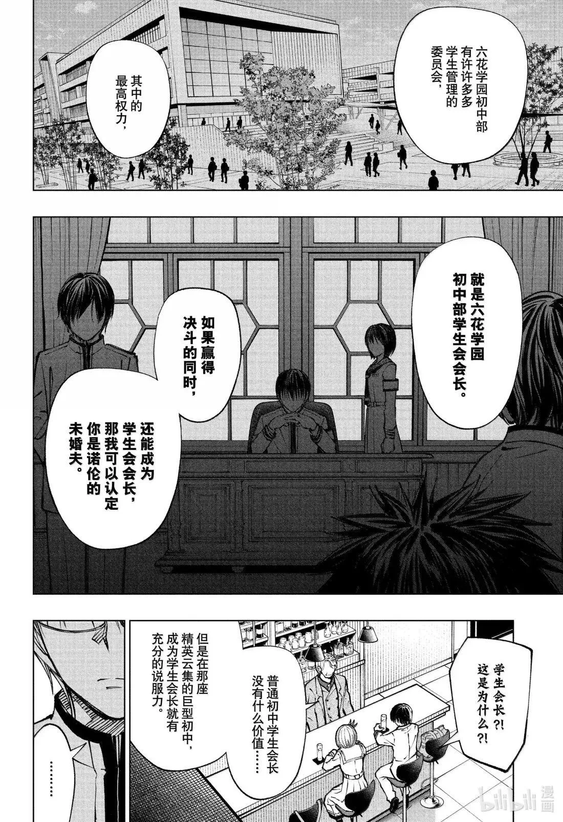 page91 婚约的条件 第12页