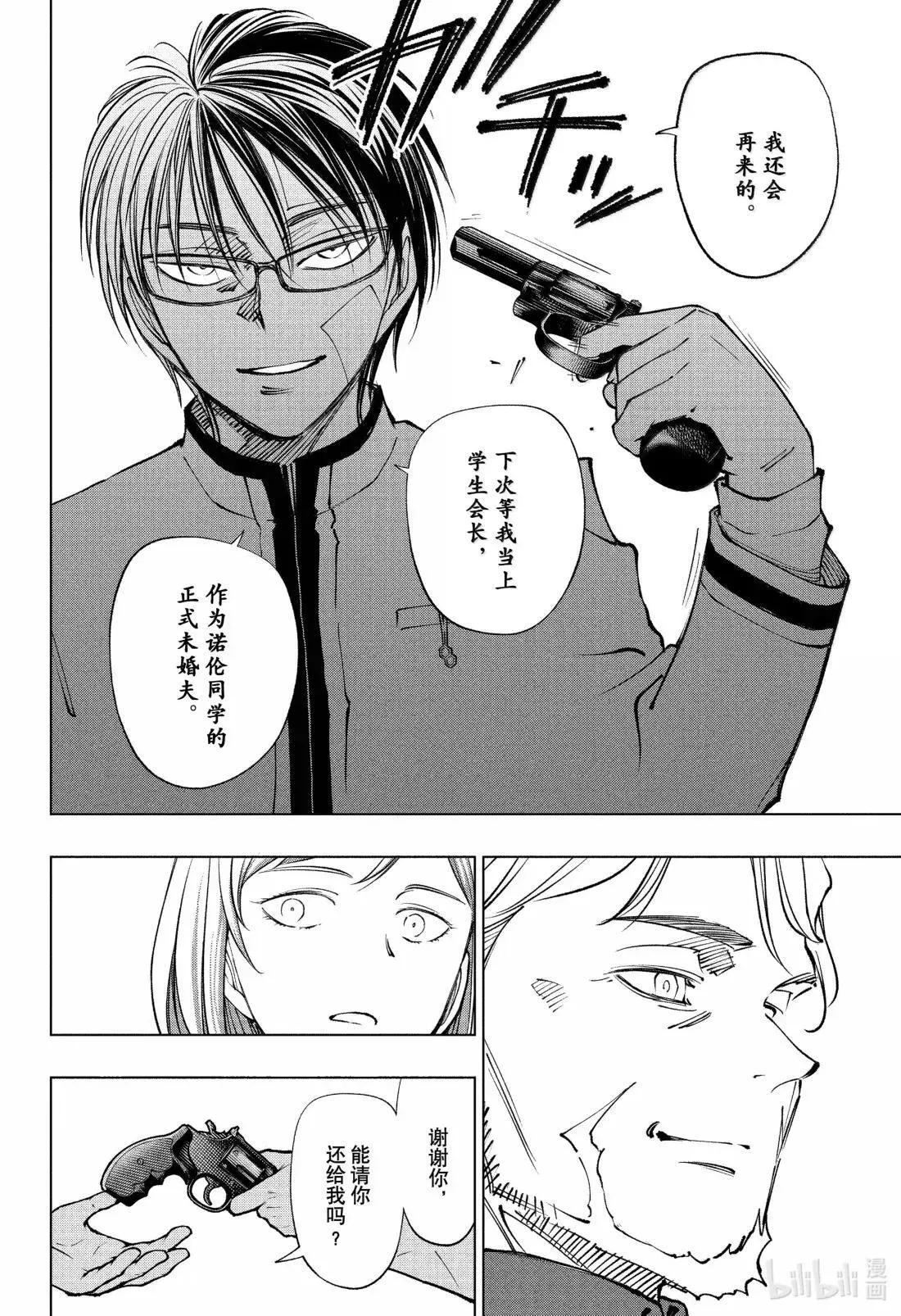 page91 婚约的条件 第16页