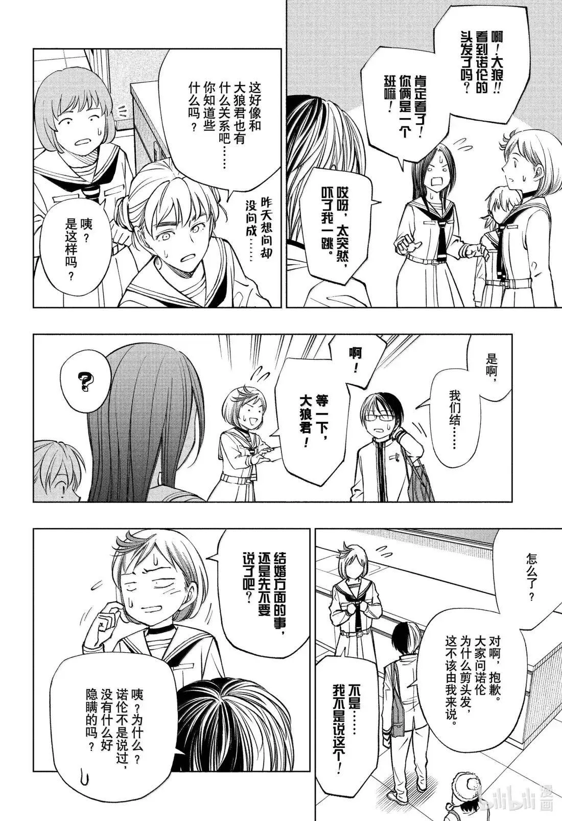 Page92 不是错觉 第6页