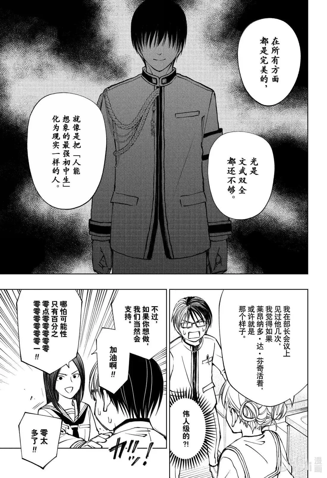 Page92 不是错觉 第9页
