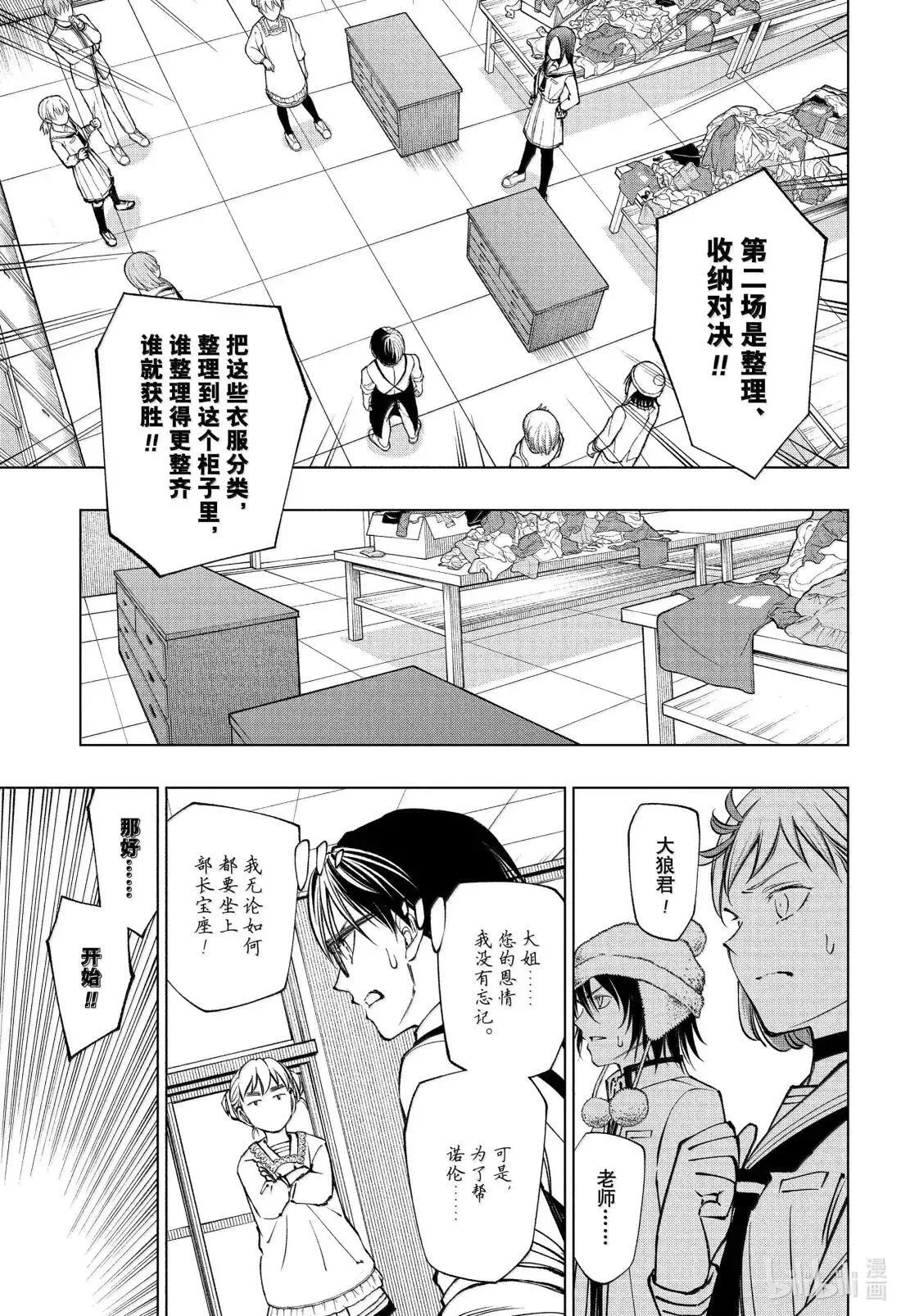 Page96 白石千里VS大狼十三 第3页
