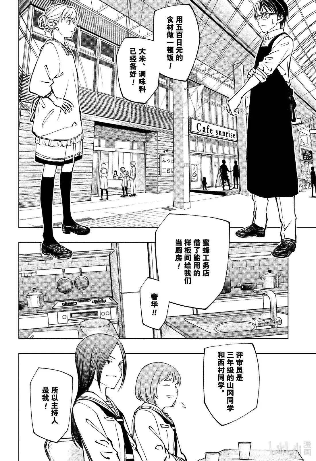Page96 白石千里VS大狼十三 第10页