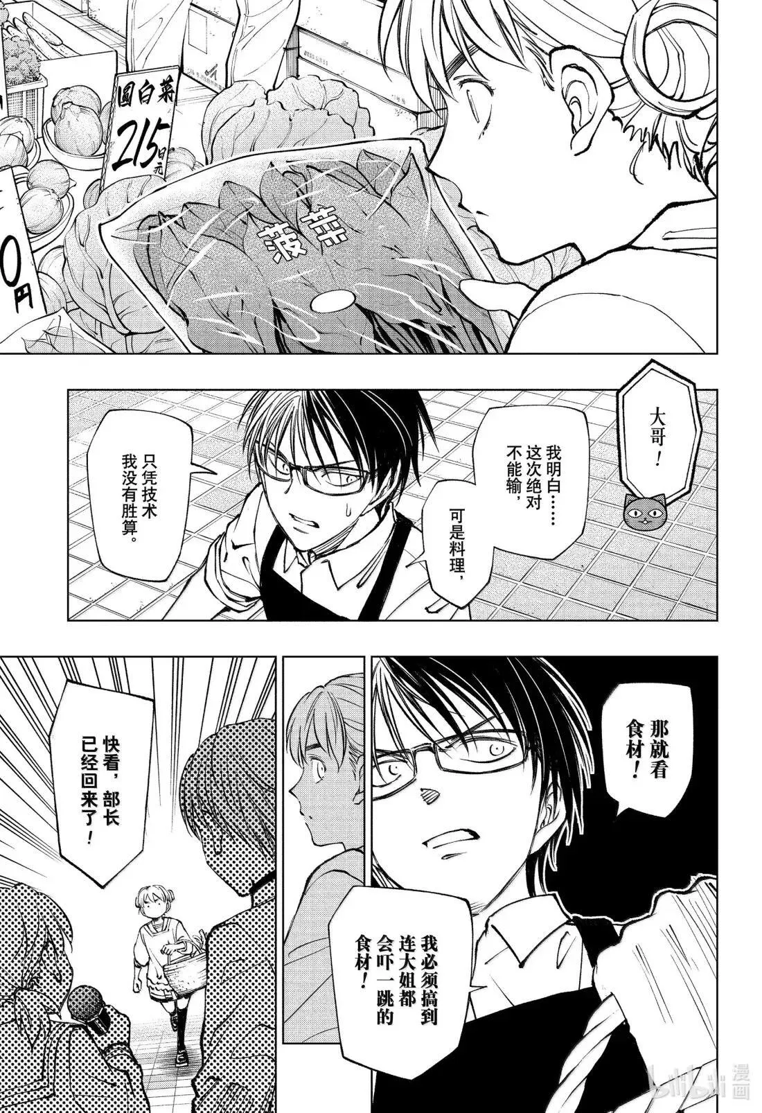Page96 白石千里VS大狼十三 第13页