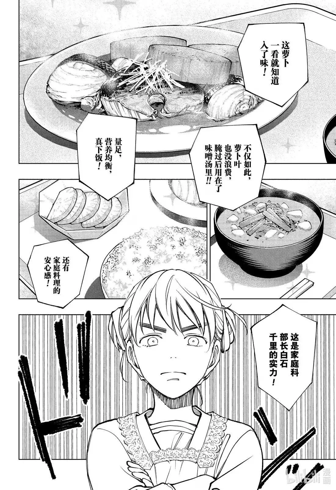 Page96 白石千里VS大狼十三 第16页