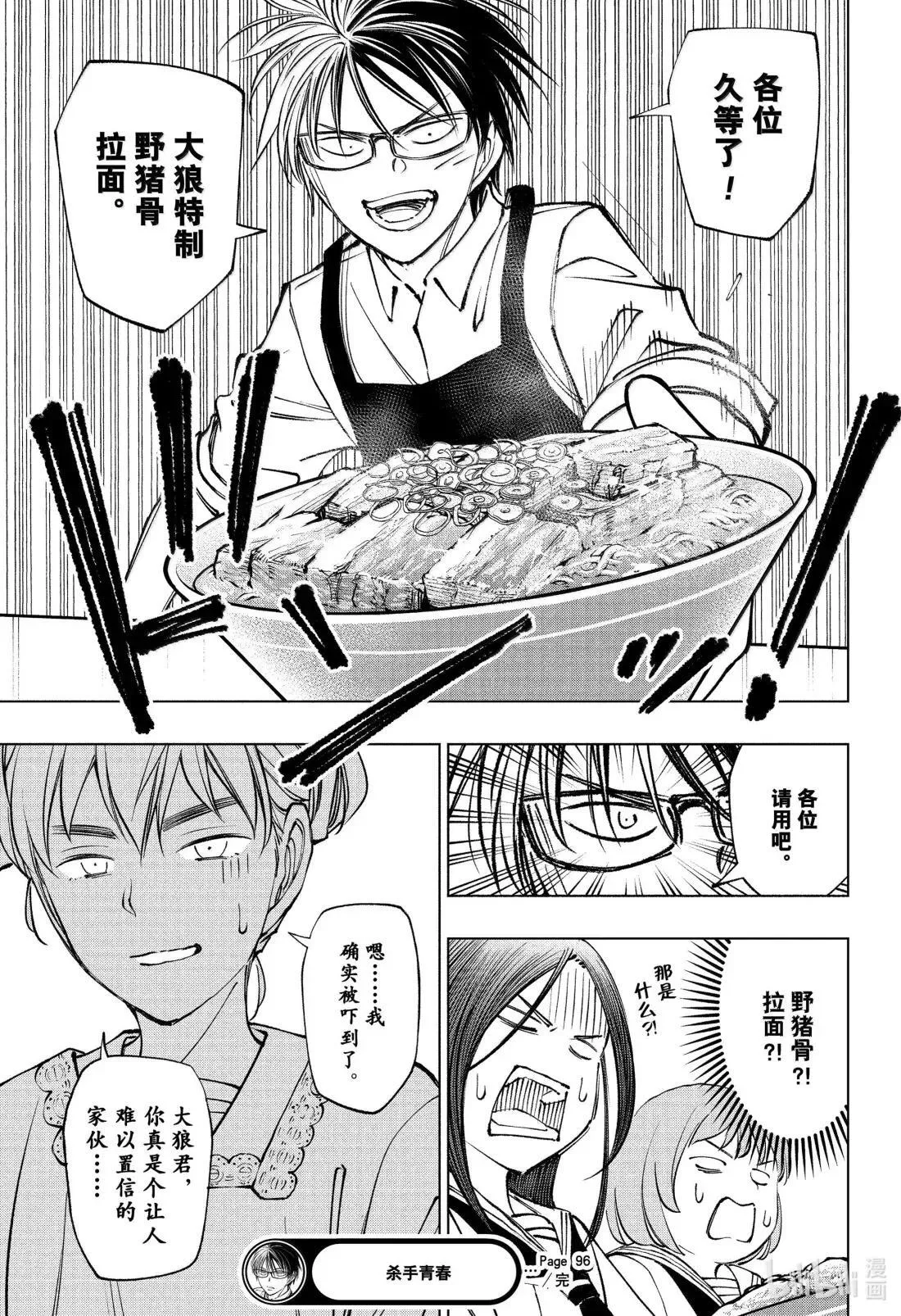 Page96 白石千里VS大狼十三 第19页